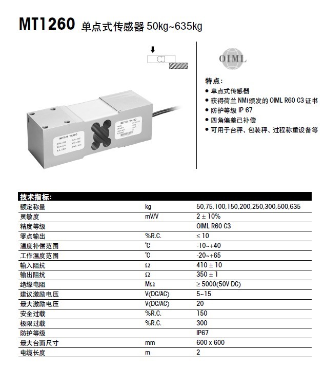 美国特迪亚1260-250kg称重传感器