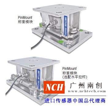 托利多PinMount称重模块